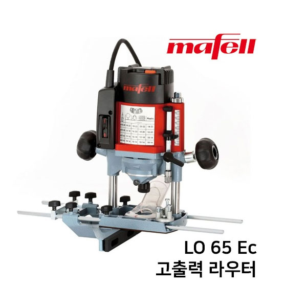 고출력 라우터(2600W/3.5마력) LO65 Ec 마펠/MAFELL