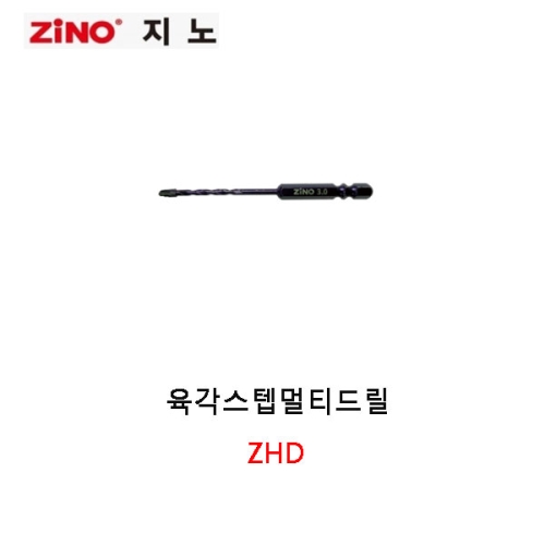 육각스텝멀티드릴 ZHD(8ST/10ST) 지노/ZINO