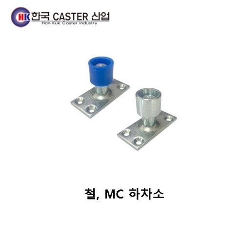 하차소 HC-66530 한국캐스터/하차/브라켓