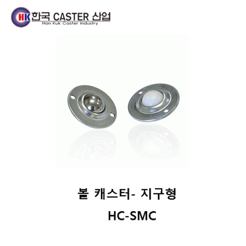 올스텐 볼캐스터(지구형) HC-SMC1 한국캐스터/볼캐스터/베어링