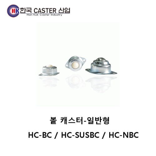 올스텐 볼캐스터 HC-SUSBC5/8 한국캐스터/볼캐스터/베어링