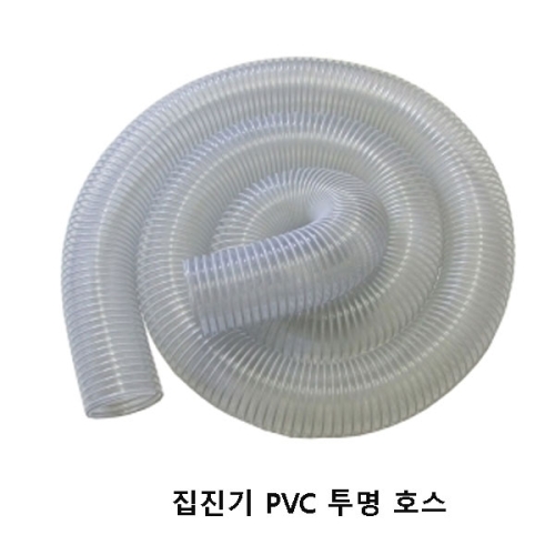 집진기 PVC 투명 호스 (125mm/5M) 1-1-125 이스타