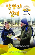 말씀의 실재 한글판2025년 5월호