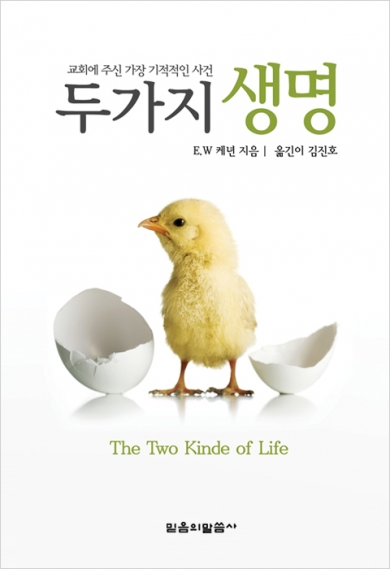 두가지 생명(재판)