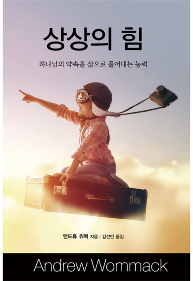 상상의 힘