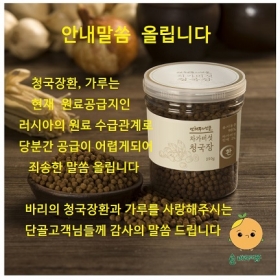 차가버섯청국장 환(250g) x 4개