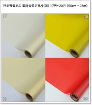 반투명 플라워 꽃포장지 (대) 17번~20번 (50cm * 26m) 더블 플로드지