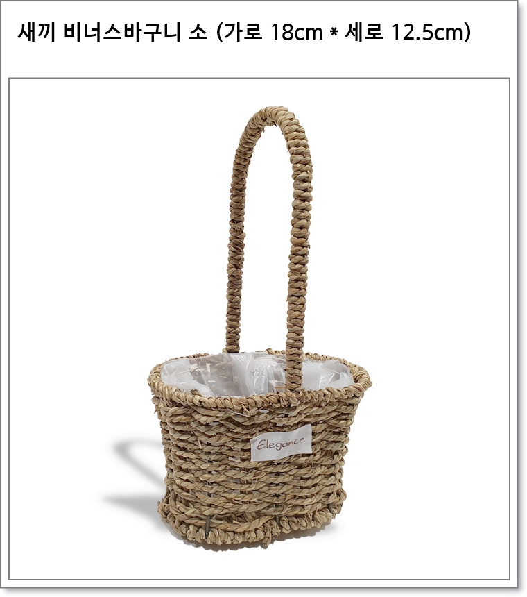 수초 비너스 바구니 소