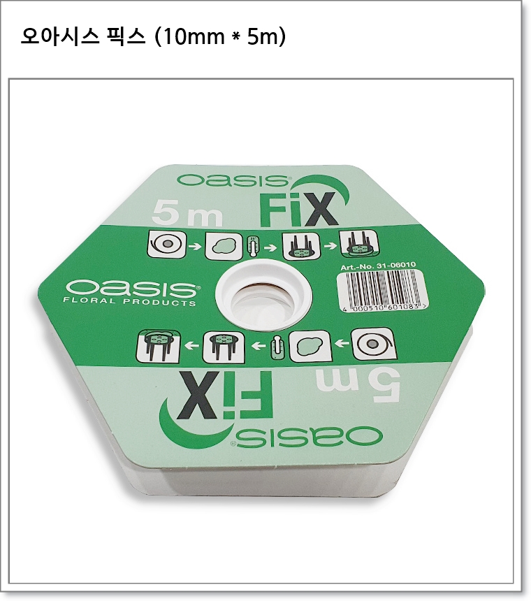 오아시스 픽스 (10mm * 5m)