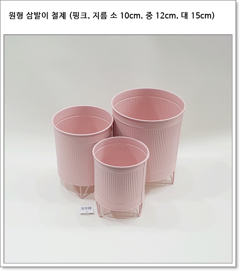 원형 삼발이 철제 (핑크, 지름 소 10cm, 중 12cm, 대 15cm)