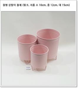 원형 삼발이 철제 (핑크, 지름 소 10cm, 중 12cm, 대 15cm)