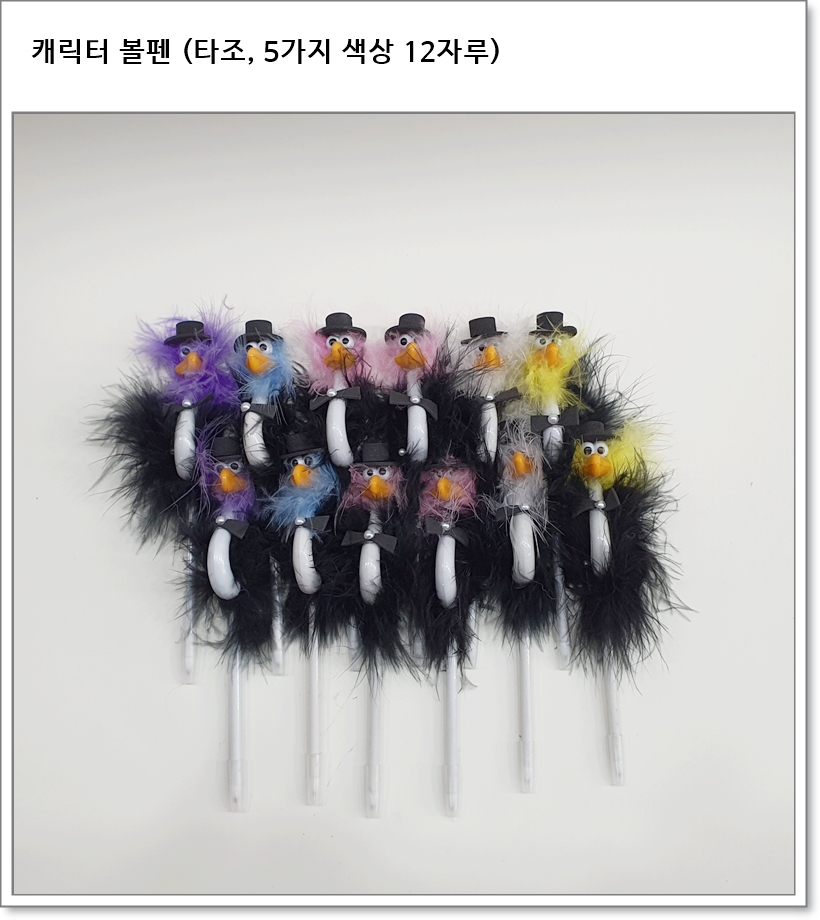 캐릭터 볼펜 (타조, 5가지 색상 12자루)