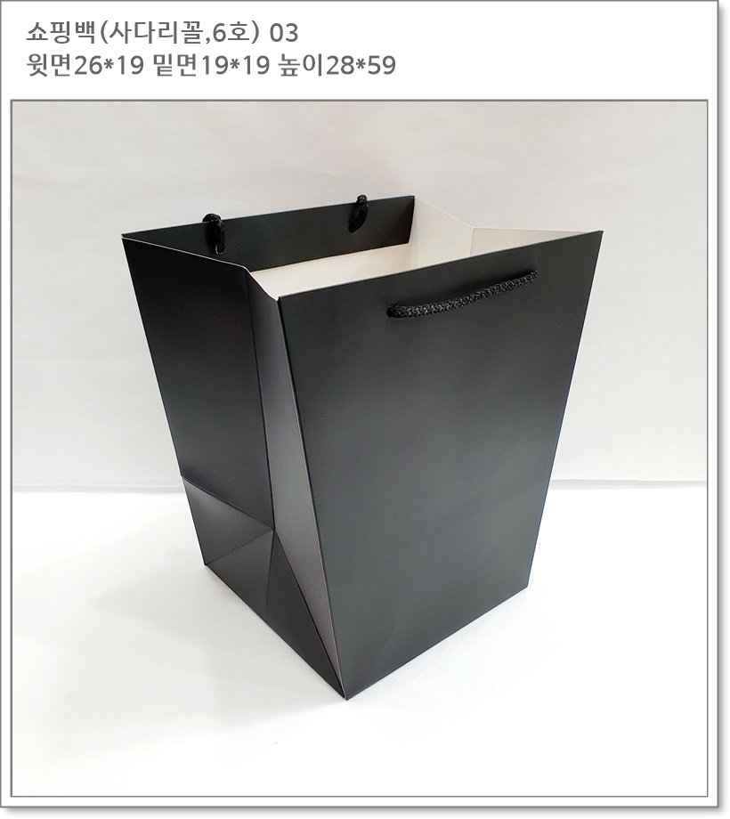 쇼핑백 6호 (사다리꼴,3색 검정) 03