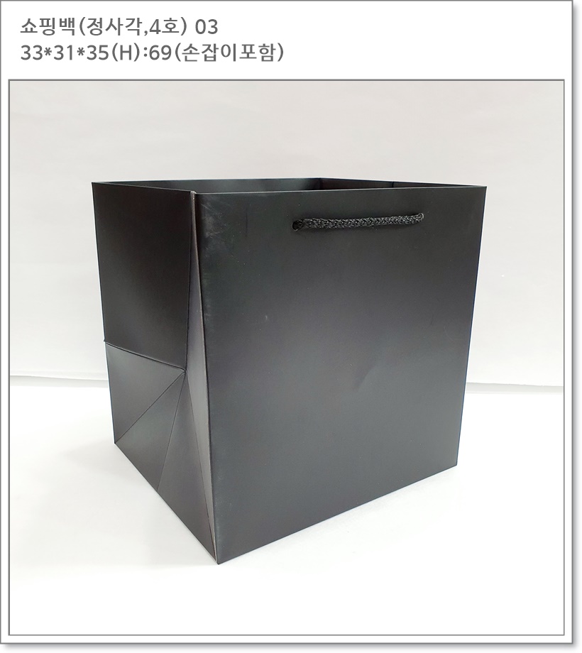 종이 쇼핑백 4호 (검정, 33cm * 31cm * 35cm)