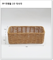 PP 무핸들 3구 직사각
