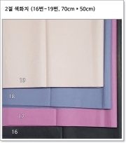 2절 색화지 (16번~19번, 70cm * 50cm, 기본 200장, 검정 150장)