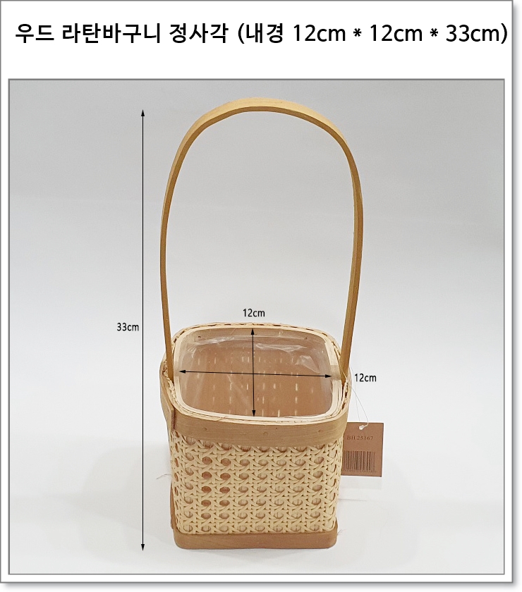 우드 라탄바구니 정사각 (내경 12cm * 12cm * 33cm)