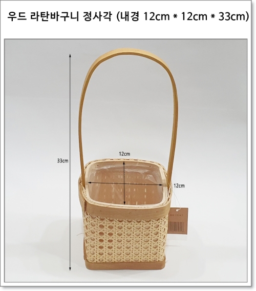 우드 라탄바구니 정사각 (내경 12cm * 12cm * 33cm)