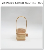 우드 라탄바구니 정사각 (내경 12cm * 12cm * 33cm)