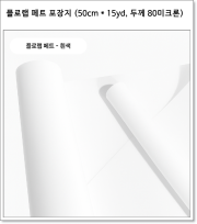 플로랩 페트 포장지 (50cm * 15yd, 두께 80미크론)