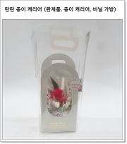 탄탄 종이 캐리어 (완제품, 종이 캐리어, 비닐 가방)