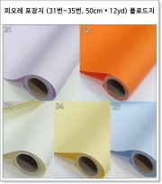피오레 포장지 (31번~35번, 50cm * 12yd) 플로드지