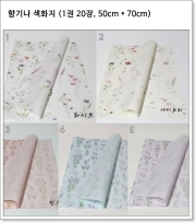 향기나 색화지 (50cm * 70cm, 1권 20장) Perfume Paper