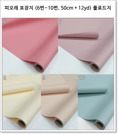 피오레 포장지 (6번~10번, 50cm * 12yd) 플로드지