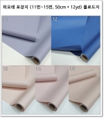 피오레 포장지 (11번~15번, 50cm * 12yd) 플로드지