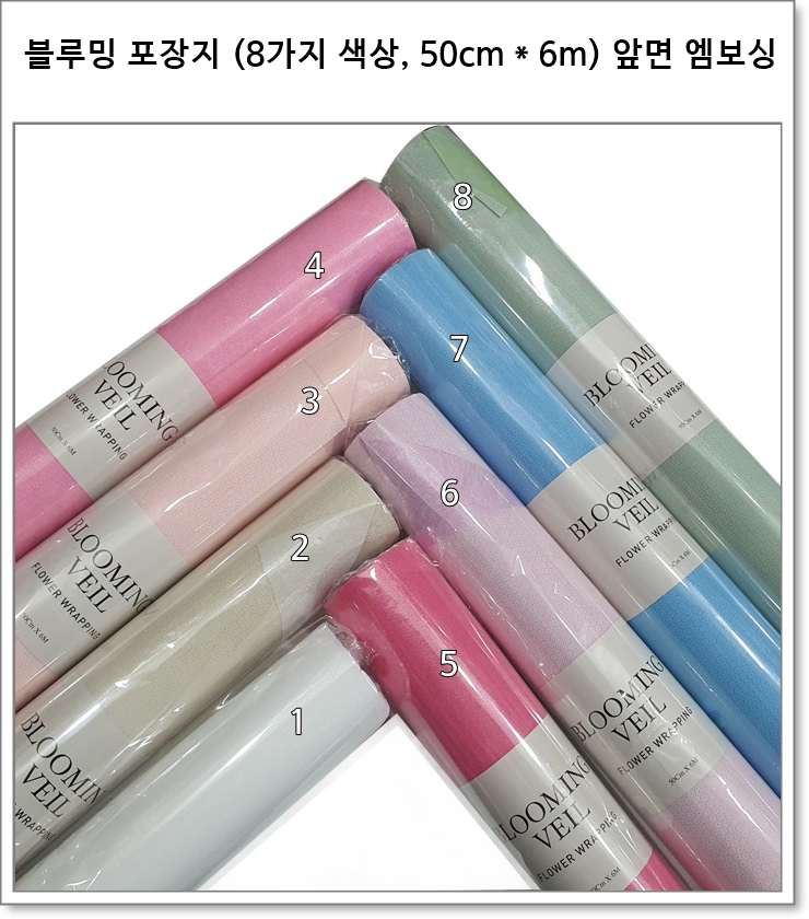 블루밍 포장지 (8가지 색상, 50cm * 6m) 앞면 엠보싱 뒷면 부직포