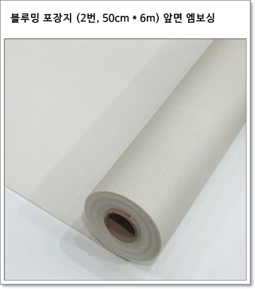 블루밍 포장지 (8가지 색상, 50cm * 6m) 앞면 엠보싱 뒷면 부직포