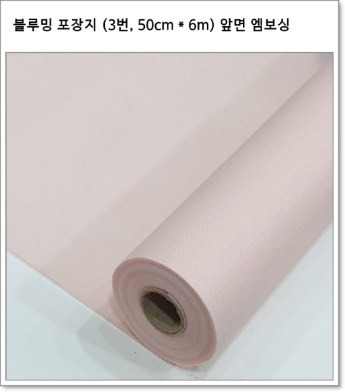 블루밍 포장지 (8가지 색상, 50cm * 6m) 앞면 엠보싱 뒷면 부직포
