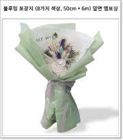 블루밍 포장지 (8가지 색상, 50cm * 6m) 앞면 엠보싱 뒷면 부직포