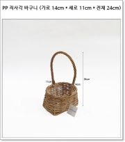 PP 직사각 바구니 (가로 14cm * 세로 11cm * 전체 24cm) 미니