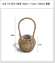 수초 단지 바구니 소 (내경 10cm * 11cm * 29cm) 왕골 1구 원형