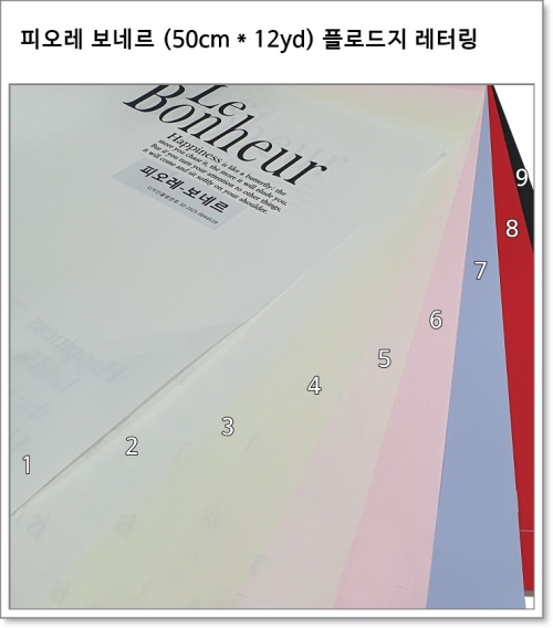 피오레 보네르 (50cm * 12yd) 플로드지 레터링