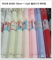 피오레 보네르 (50cm * 12yd) 플로드지 레터링