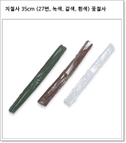 지철사 35cm (27번, 녹색, 갈색, 흰색) 꽃철사