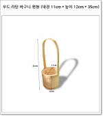 우드 라탄 바구니 원형 소 (내경 11cm * 높이 12cm * 35cm) BH25177
