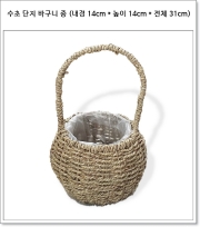 수초 단지 바구니 중 (내경 14cm * 높이 14cm * 전체 31cm)