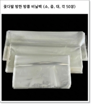 꽃다발 방한 방풍 비닐백 (소, 중, 대, 각 50장) 냉해 방지 봉투