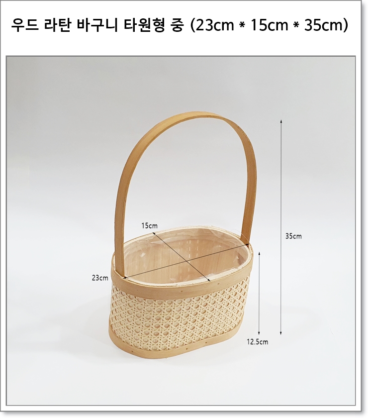 우드 라탄 바구니 타원형 중 (23cm * 15cm * 35cm) BH25171