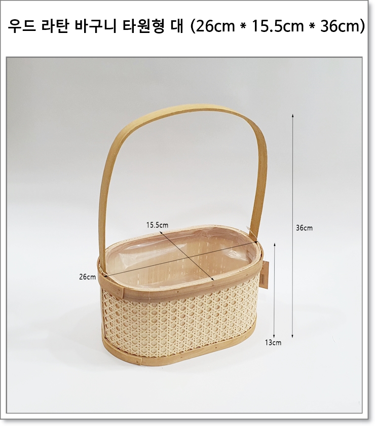 우드 라탄 바구니 타원형 대 (26cm * 15.5cm * 36cm) BH25170