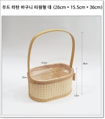 우드 라탄 바구니 타원형 대 (26cm * 15.5cm * 36cm) BH25170