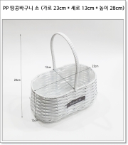 PP 땅콩바구니 소 (가로 23cm * 세로 13cm * 높이 28cm) 흰색