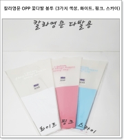 칼라영문 OPP 꽃다발 봉투 (3가지 색상, 화이트, 핑크, 스카이)