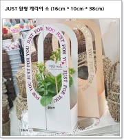 JUST 원형 캐리어 소 (16cm * 10cm * 38cm) 10개 1세트
