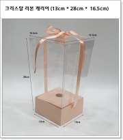 크리스탈 리본 캐리어 (13cm * 28cm *  16.5cm) 5개 1세트
