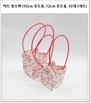 하트 방수백 (10cm 포트용, 12cm 포트용, 10개 1세트)