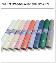 밍크지 대 (9색, 120g, 52cm * 18m) 종이포장지